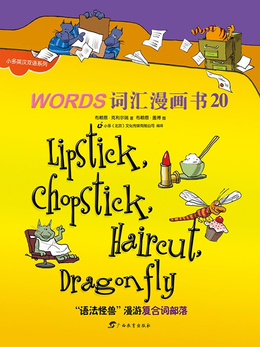 Brian P. Cleary创作的Lipstick, Chopstick, Haircut, Dragonfly作品的详细信息 - 可供借阅